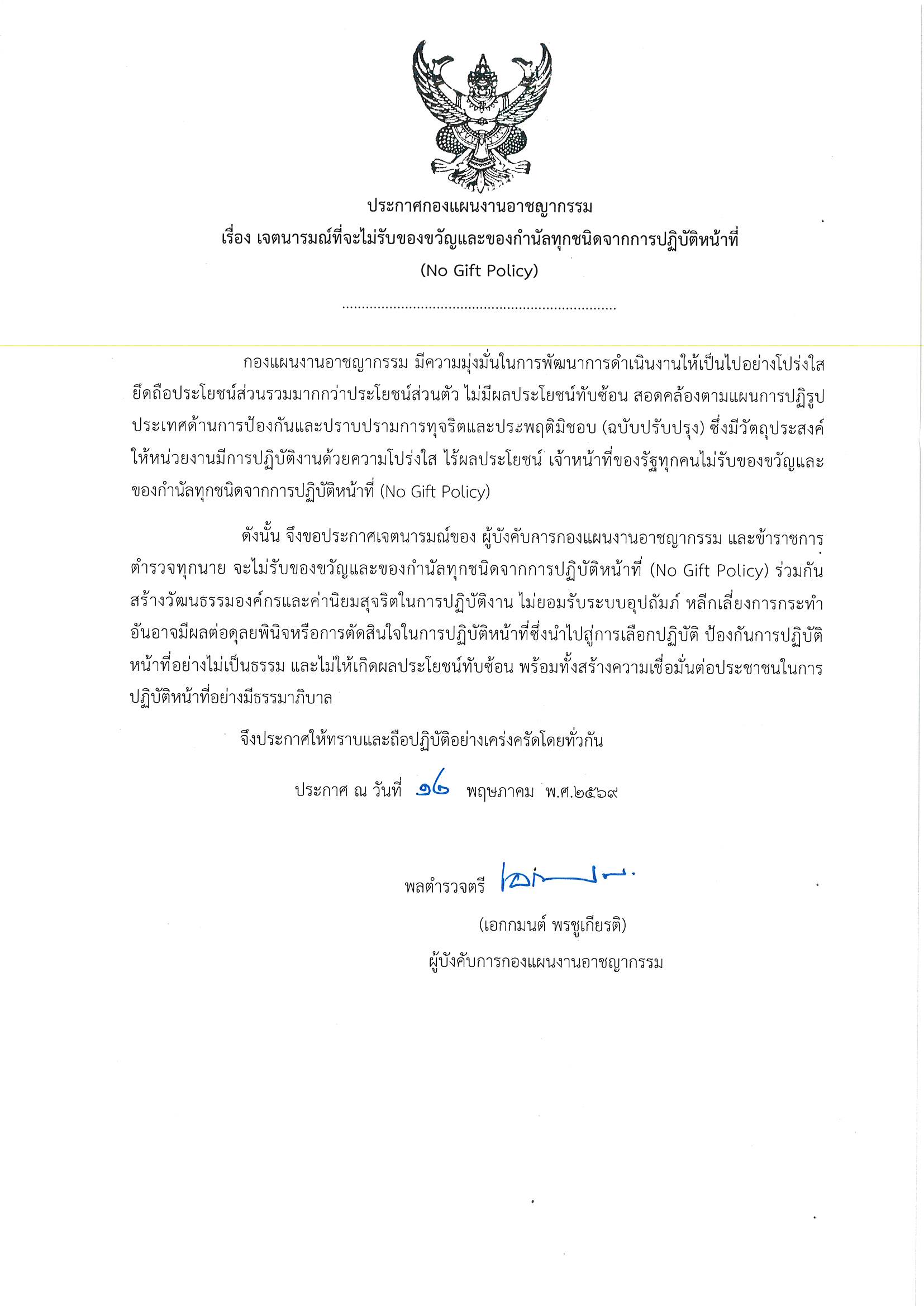 no-gift-thai_0